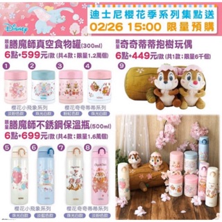 7-11 迪士尼櫻花季系列 奇奇蒂蒂 小飛象 保溫杯 保溫瓶 真空食物罐 膳魔師不鏽鋼 預購現貨