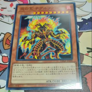 遊戲王 DBMF-JP030 炎之王 那古魯法