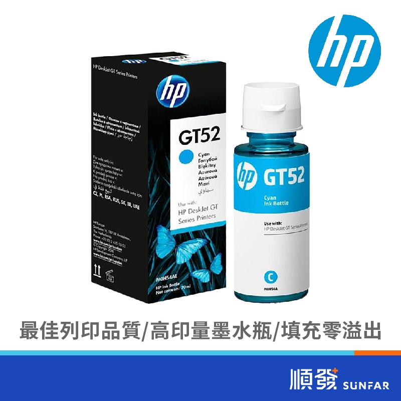 HP 惠普 M0H54AA (GT52) 青色填充墨水 GT52青