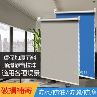 【客製化尺寸】遮光捲簾 辦公捲簾 捲簾 遮陽捲簾 窗簾 卷拉式 免打孔卷簾 遮陽光簾 辦公室捲簾 客制 防水捲簾
