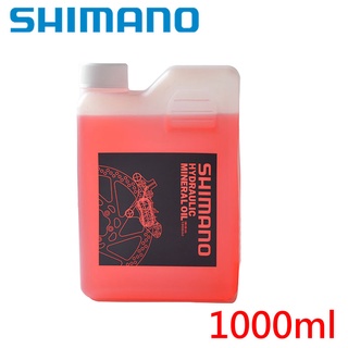 SHIMANO 礦物油 1000ml【粉色】油壓碟煞 原廠油品 油壓油 自行車【KSMDBOILO】