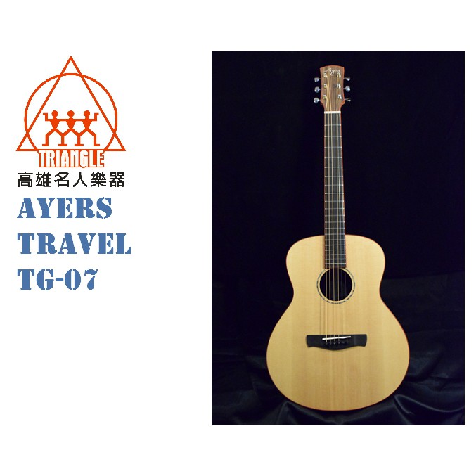【名人樂器】Ayers Travel Series TG-07 雲杉木+玫瑰木 全單板旅行吉他 可選D、G桶身