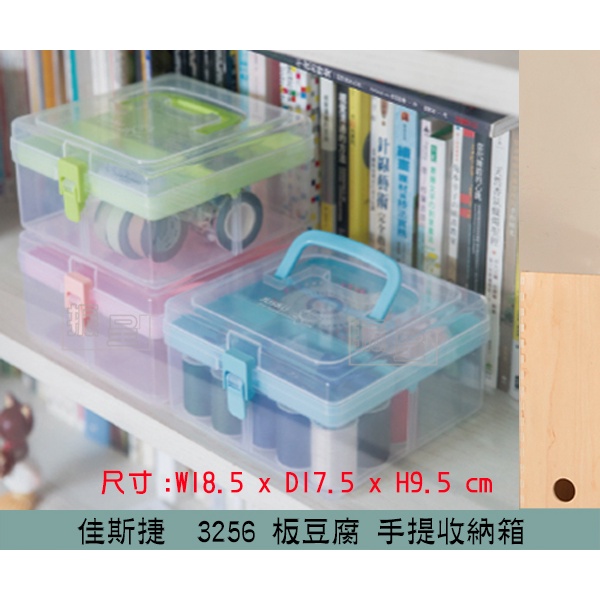 『柏盛』 佳斯捷 JUSKU 3256 板豆腐 手提收納箱(粉/藍/綠色) 收納盒 筆盒 化妝品收納 辦公室收納 台製