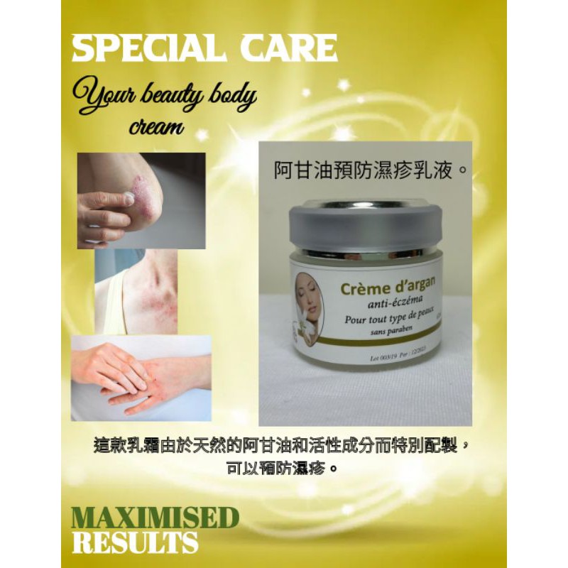 阿甘油身體乳液 Creme Anti Eczema無添加 預防濕疹 蝦皮購物