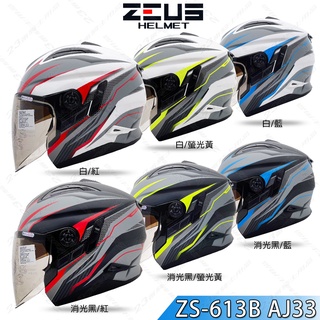 瑞獅 ZEUS 安全帽 ZS-613B AJ33 內藏墨鏡 3/4罩 插扣 眼鏡溝 613B 雙鏡片 輕量 透氣｜23番