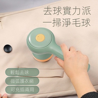 12H出貨 毛球修剪器 USB充電 毛球機 毛球修剪器 毛球修剪器 除毛球 去毛球 毛球修剪 毛衣毛球 修剪器
