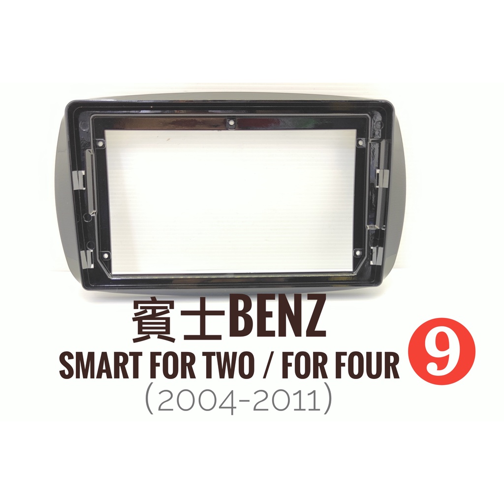 全新.專用安卓框.賓士BENZ.Smart For Two/For Four(2004-2011)