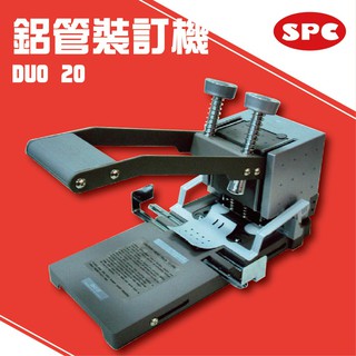 辦公機器首選 SPC Duo 20 鋁管裝訂機[打洞機/省力打孔/燙金/印刷/裝訂/電腦周邊]