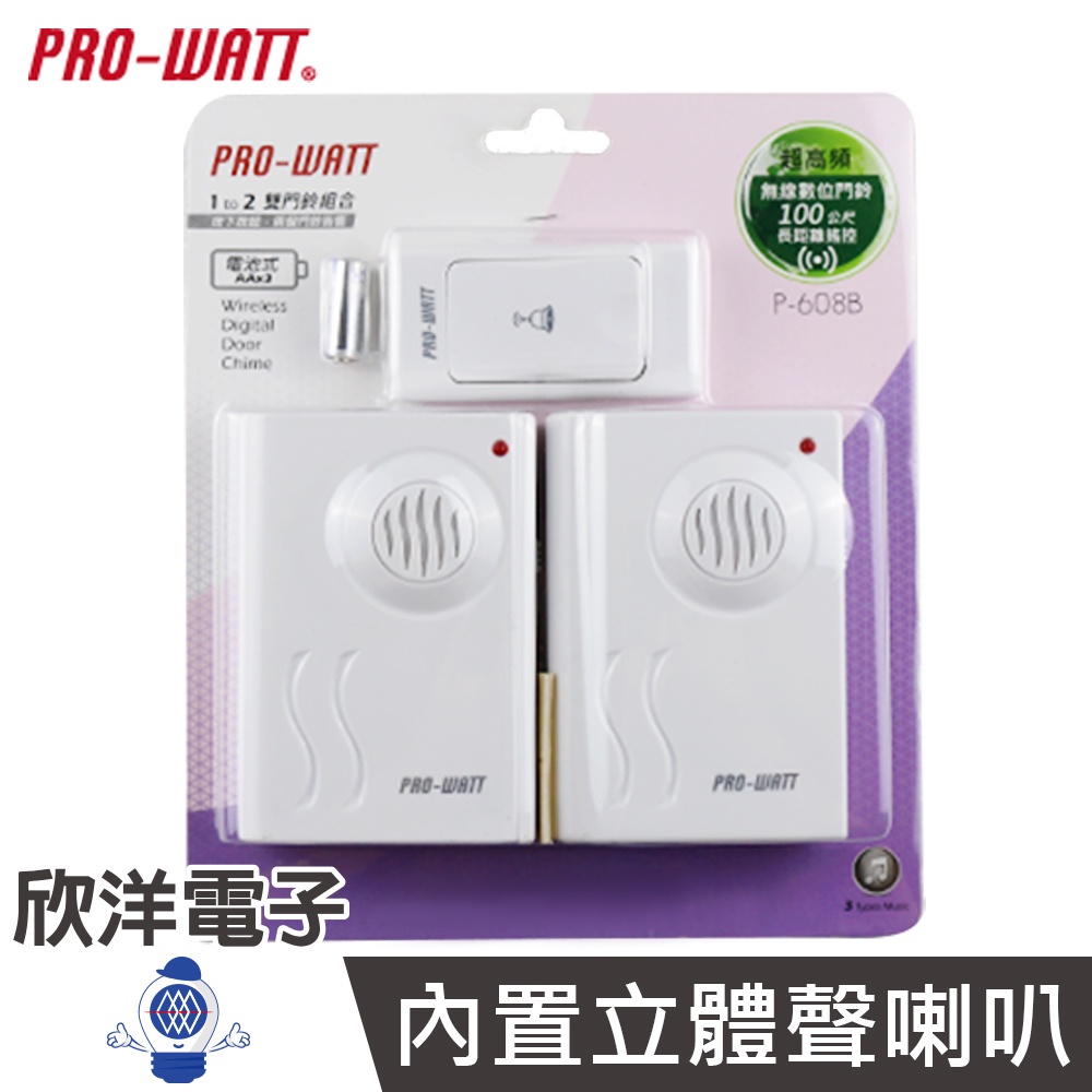 PRO-WATT 超高頻無線數位門鈴 1按鈕雙門鈴組合 (P-608B) 電鈴/門鈴/救護鈴/看護鈴/居家生活