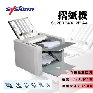 【摺紙機】SUPERFAX PF-A4 專業摺紙機 六種基本摺法 事務機 大量信件 開會通知 函件文書 郵件 折紙機
