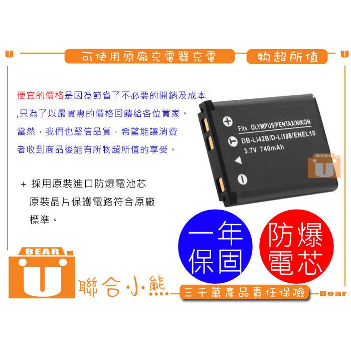 【聯合小熊】NP-45 電池 充座 for PRAKTICA 柏卡 WP240 防水機 16-Z51 16-Z52