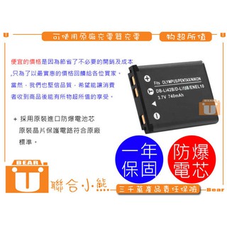 【聯合小熊】NP-45 電池 充電器 for PRAKTICA 柏卡 WP240 14-Z4 14-Z4TS 14-Z5