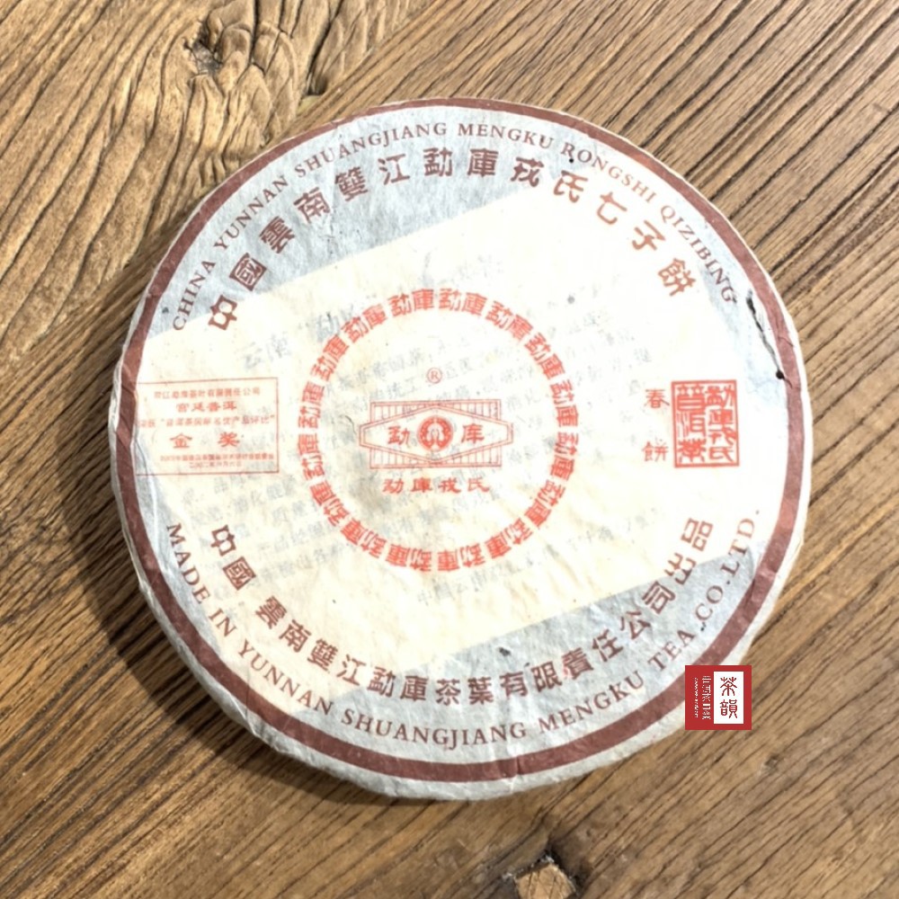 【茶韻普洱茶】【戎氏春餅】2005年 勐庫茶廠  400g 生茶 強力推薦!! 最飽滿回甘享受