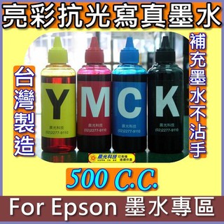 淡水新莊噴墨》EPSON 亮彩抗光寫真墨水 T23 T40W TX100 105 110 200 補充墨水 連續供墨