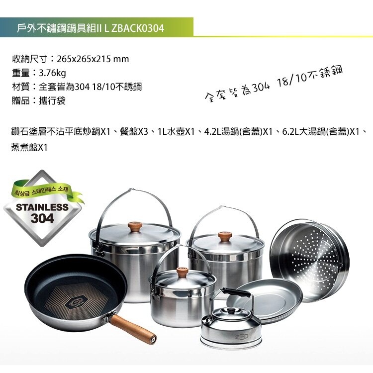 ZED 戶外不鏽鋼鍋具組II L ZBACK0304 / (304不銹鋼、三層式鍋面、鑽石塗層、附贈收納袋)