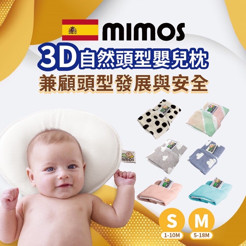 Mimos 3D自然頭型嬰兒枕頭/護頭枕-S/白色