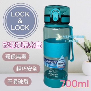 現貨可刷卡有發票 LOCK&LOCK 樂扣矽膠提帶水壺700ml