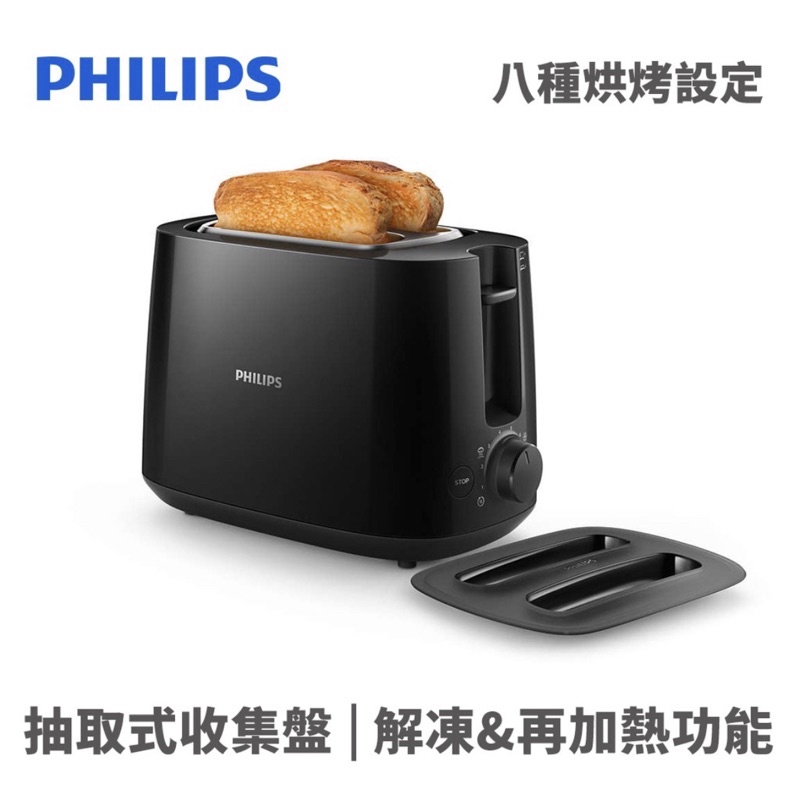 全新 PHILIPS 飛利浦 HD2582 電子式 智慧型 厚片烤麵包機 內鍵烤麵包架 附防塵蓋 黑