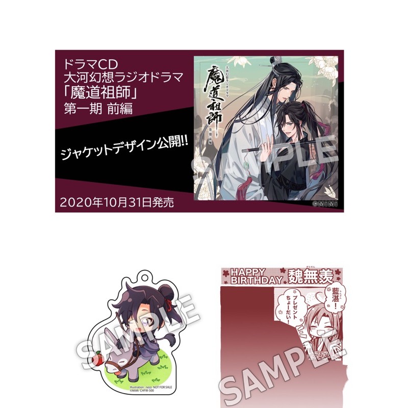 魔道祖師 日文版廣播劇cd 第一期前編通常盤魏無羨藍忘機送animate特典吊飾全新現貨 蝦皮購物
