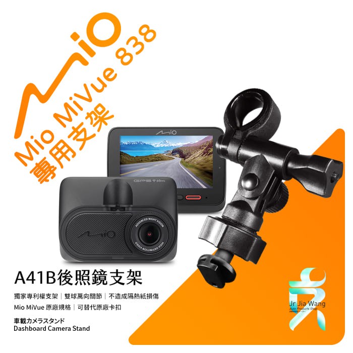 Mio MiVue 838 838D 行車記錄器專用【長軸】後視鏡支撐架 後視鏡扣環式支架 後視鏡固定支架 A41B