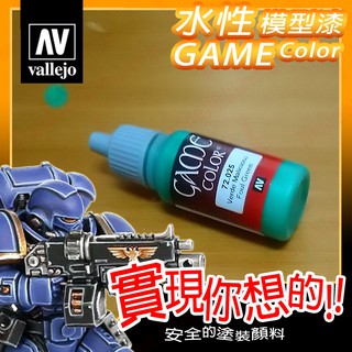 AV Vallejo Game 72025 混沌腐爛綠色 Foul Green 戰棋鋼彈桌遊水性模型漆水性漆