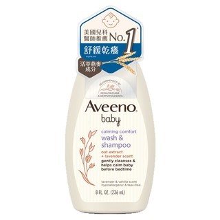 Aveeno 艾惟諾 嬰兒燕麥薰衣草香氛舒緩沐浴露 236ml【樂兒屋】