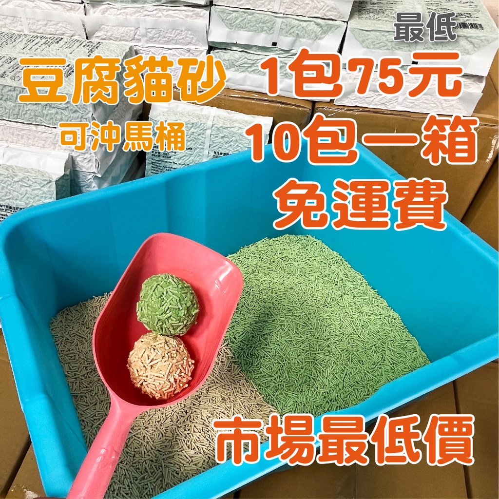 【台灣工廠現貨】豆腐貓砂 可沖馬桶 豆腐砂 綠茶味 奶香味 貓砂