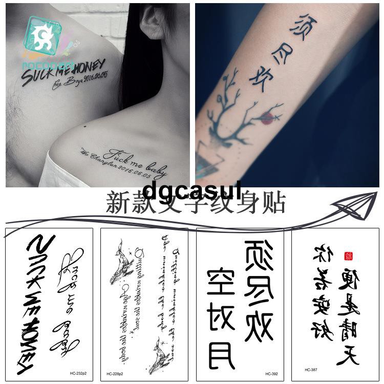 現貨特賣 環保防水漢時尚潮流紋身貼紙網紅中文短句文字紋身貼惡趣味文身s624 蝦皮購物