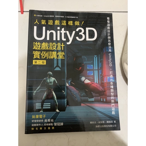 Unity3D遊戲設計實例講堂