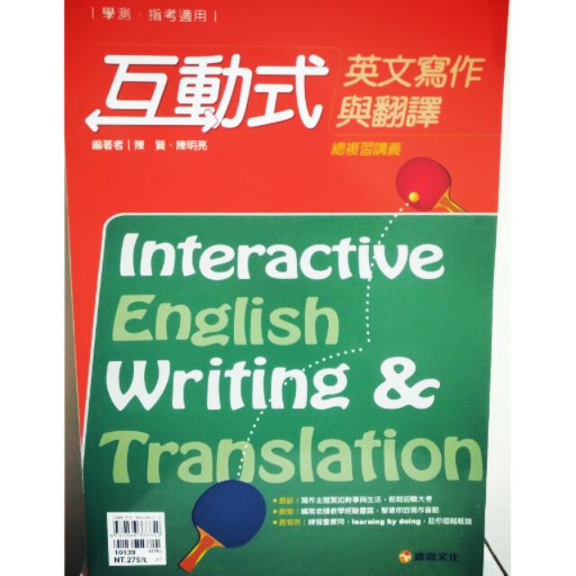 互動式英文寫作與翻譯