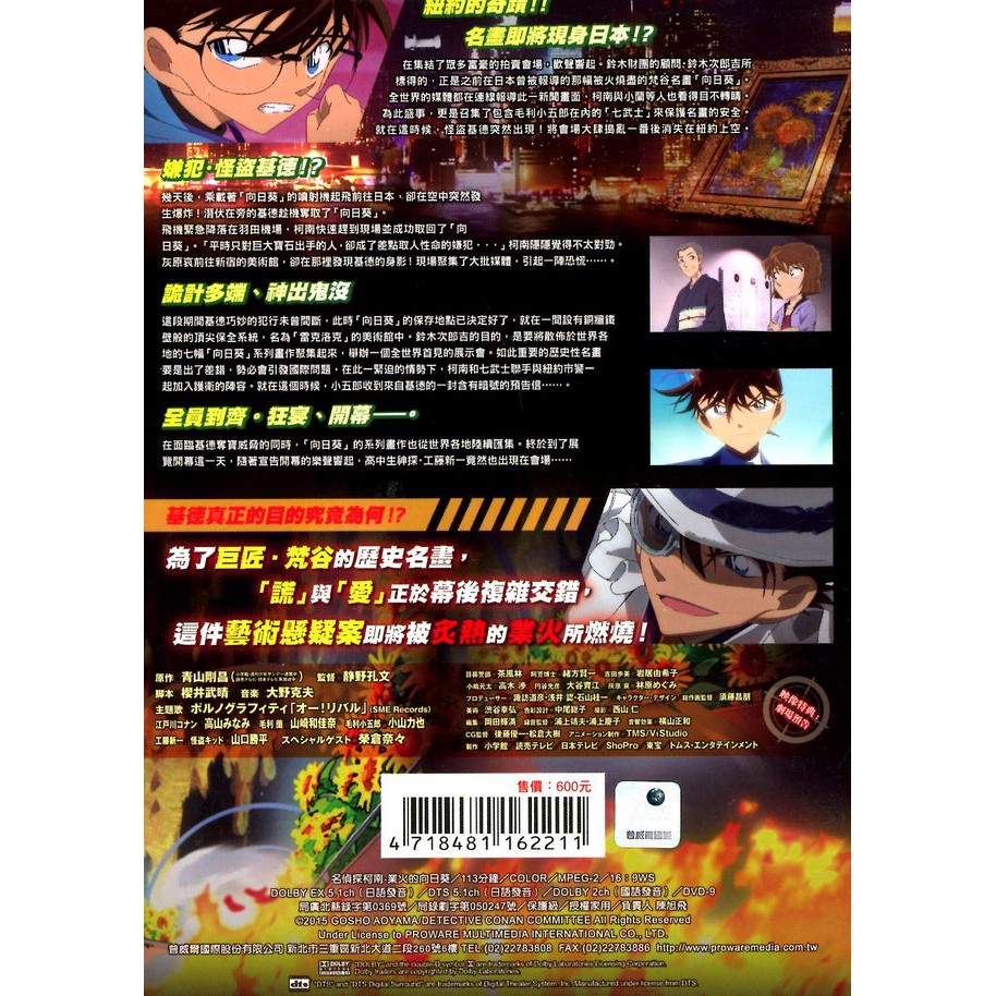 C Dvd 卡通 動畫 名偵探柯南劇場版業火的向日葵 蝦皮購物