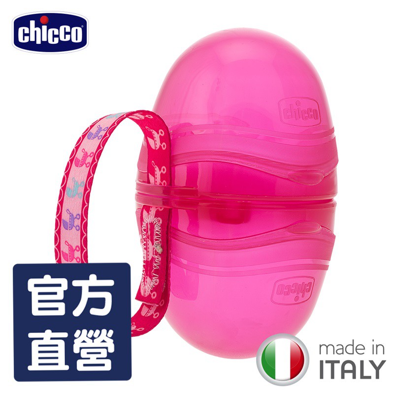 chicco-二合一安撫奶嘴收納盒-粉