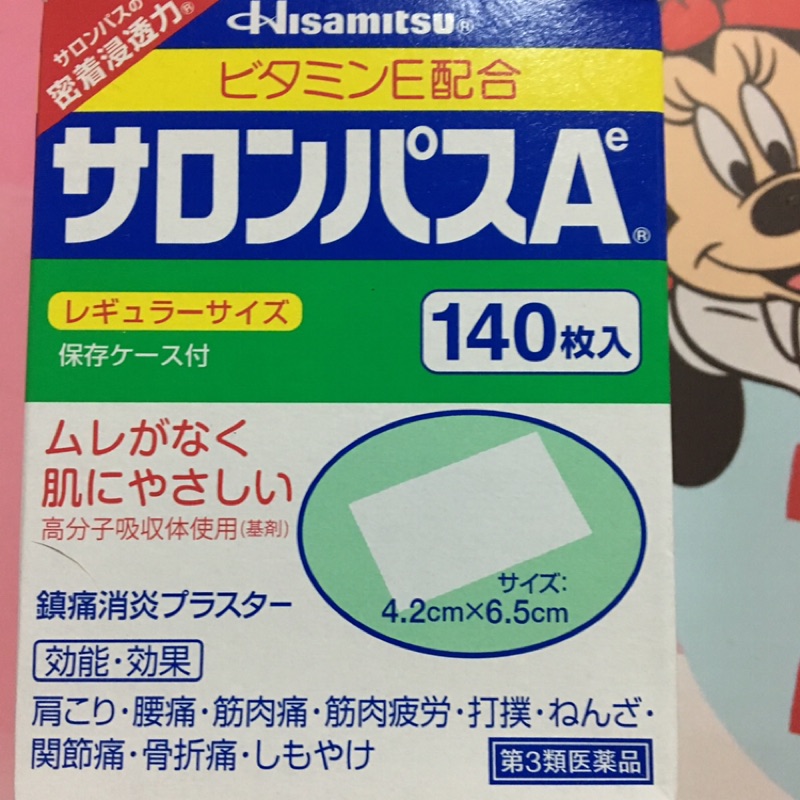 日本🇯🇵痠痛貼布 久光製藥 沙隆巴斯 140枚