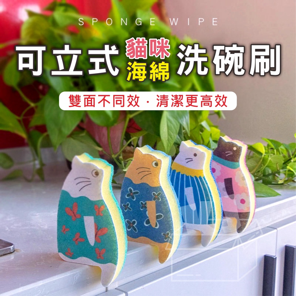 ⚡台灣現貨⚡日本廚房家用洗碗海綿 洗碗刷 貓咪可愛卡通洗碗布 菜瓜布 百潔布 海綿擦 地板擦 浴缸擦 雙面魔力擦