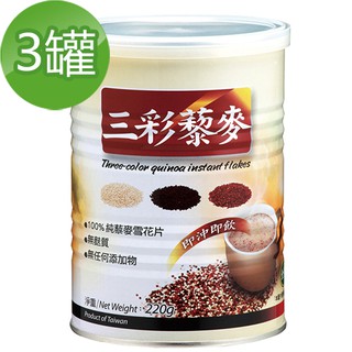 【台糖】三彩藜麥220g/罐 3罐/6罐