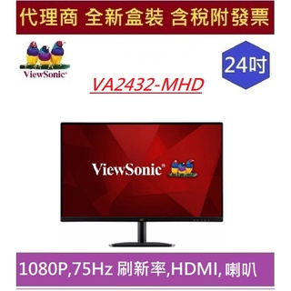 全新現貨 含發票 優派 VIEWSONIC VA2432-MHD HDMI 喇叭 24吋螢幕 IPS 顯示器 1080