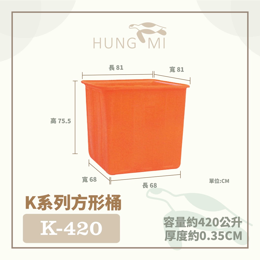 泓米 | K-420 方形桶 化學 化工桶 儲水桶 正方桶 泰國蝦桶 養殖箱 養殖桶 台中方桶 塑膠箱 塑膠桶 PE桶