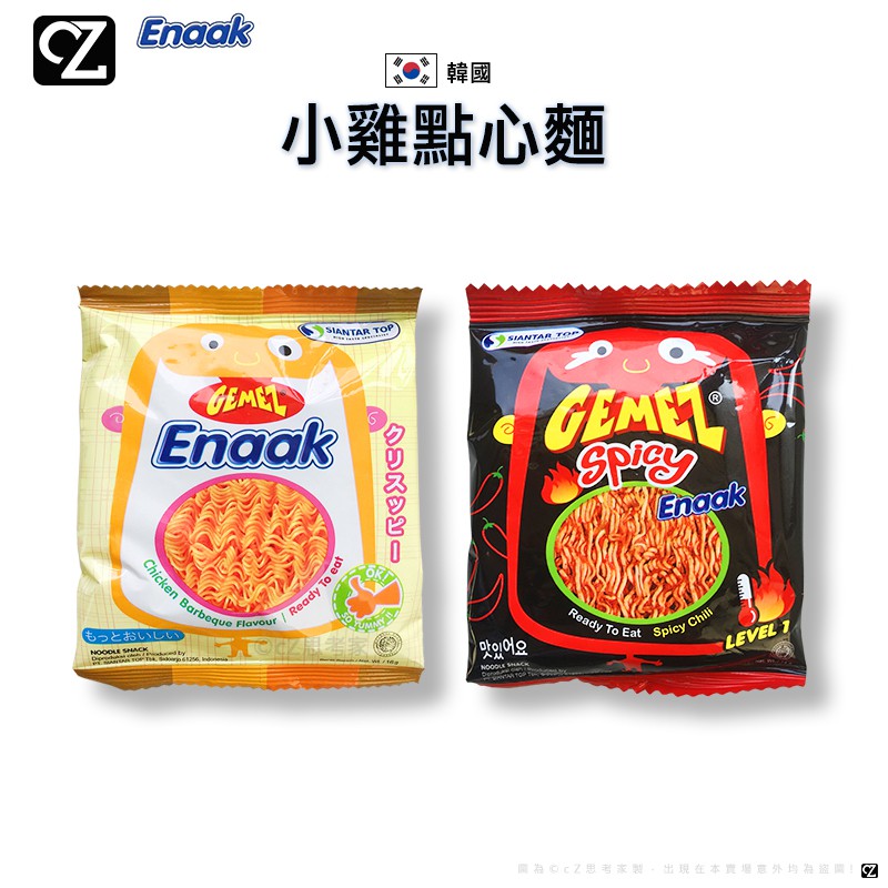 韓國 Enaak 小雞點心麵 1包 辣味 14g 原味 16g 小雞麵 隨手包 脆麵 點心麵 零食 麵條餅乾 思考家