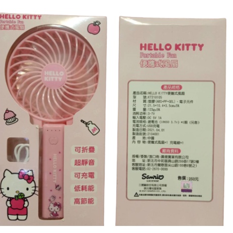 ❄挖挖寶☸️日本三麗鷗 HELLO KITTY 凱蒂貓USB充電便攜式風扇KT卡通風扇 手持電扇隨身風扇 電風扇 小風扇