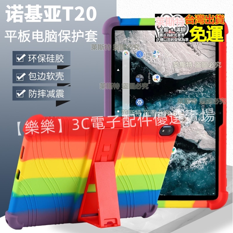 防滑設計 彩虹平板套Nokia T20平板保護套 諾基亞T20 10.4吋 純色防摔保護殼 nokia T20平板玻璃貼