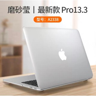 2020 Macbook Pro 13 吋 A2338 保護殼電腦殼硬殼保護套