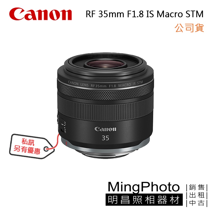 Canon RF 35mm F1.8 IS Macro STM 鏡頭 公司貨 私訊另有優惠