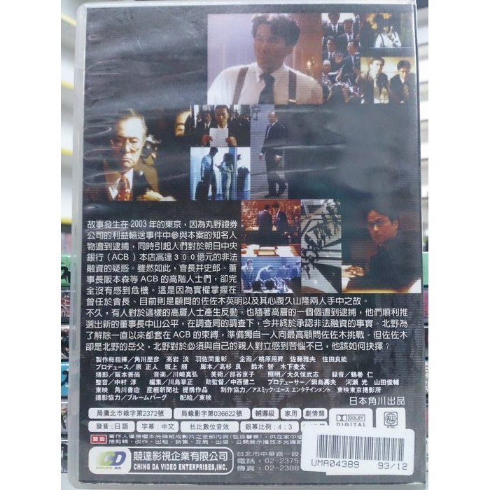 影音大批發 J04 014 正版dvd 日片 黑金政治 仲代達矢役所廣司 直購價 蝦皮購物