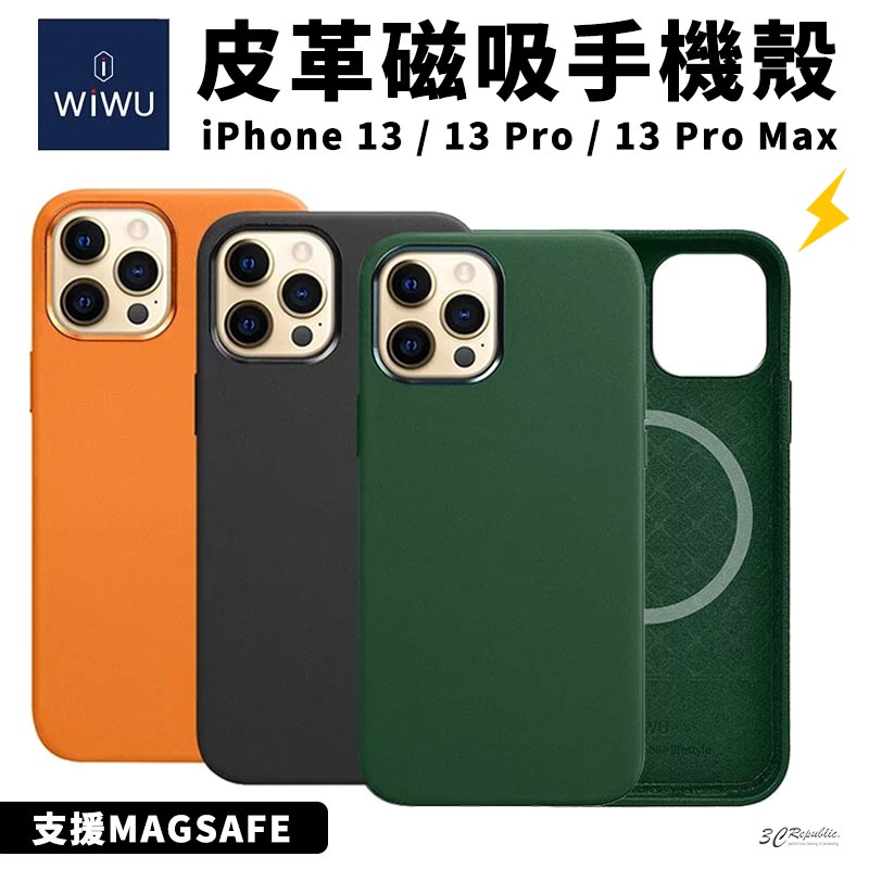 WiWU 皮革 磁吸 手機殼 保護殼 磁吸殼 支援 MagSafe 適用於iPhone 13 pro max