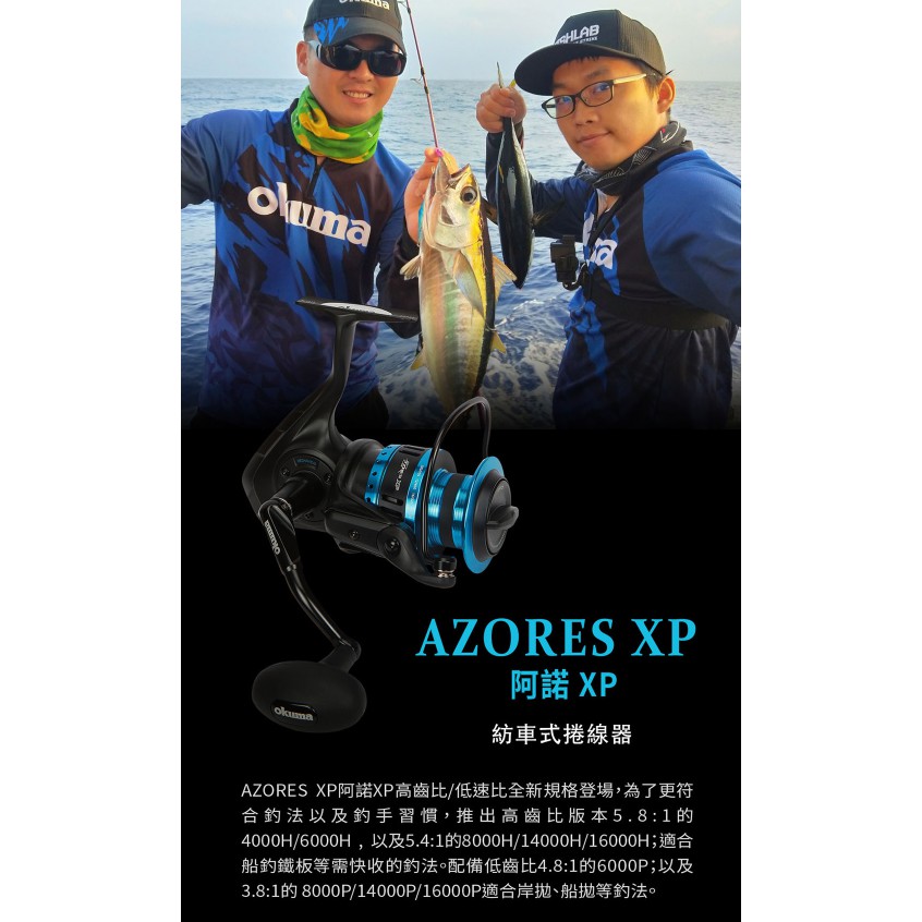 【漁樂商行】寶熊OKUMA  新阿諾ZXP 龍膽捲線器 大班捲線器 鐵板 池釣 海釣 船釣 大物捲 6000~16000