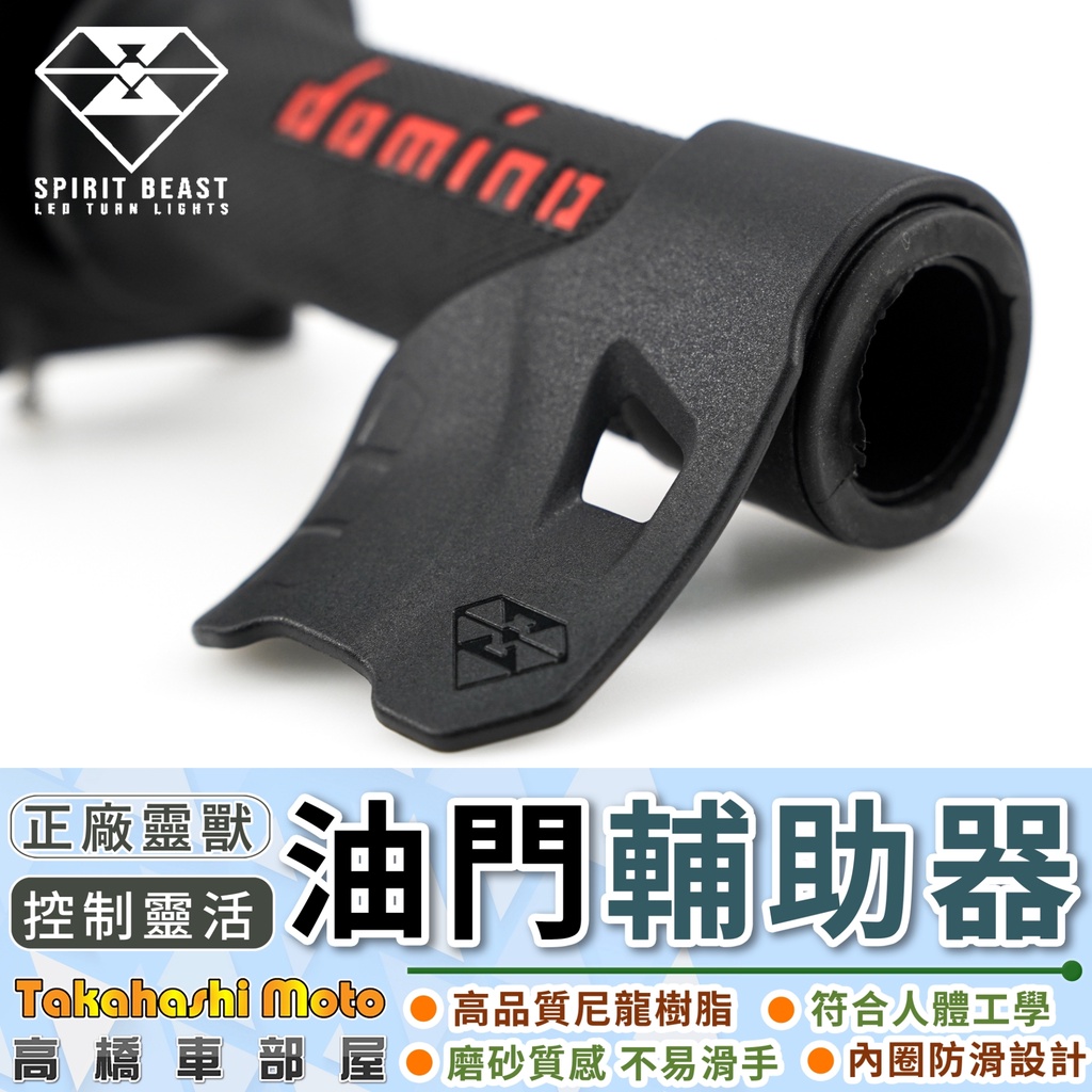 【優異品質】超省力 油門輔助器 油門輔助 加油助力器 油門座 省力油門 gogoro drg 勁戰 全新迪爵 省力握把套