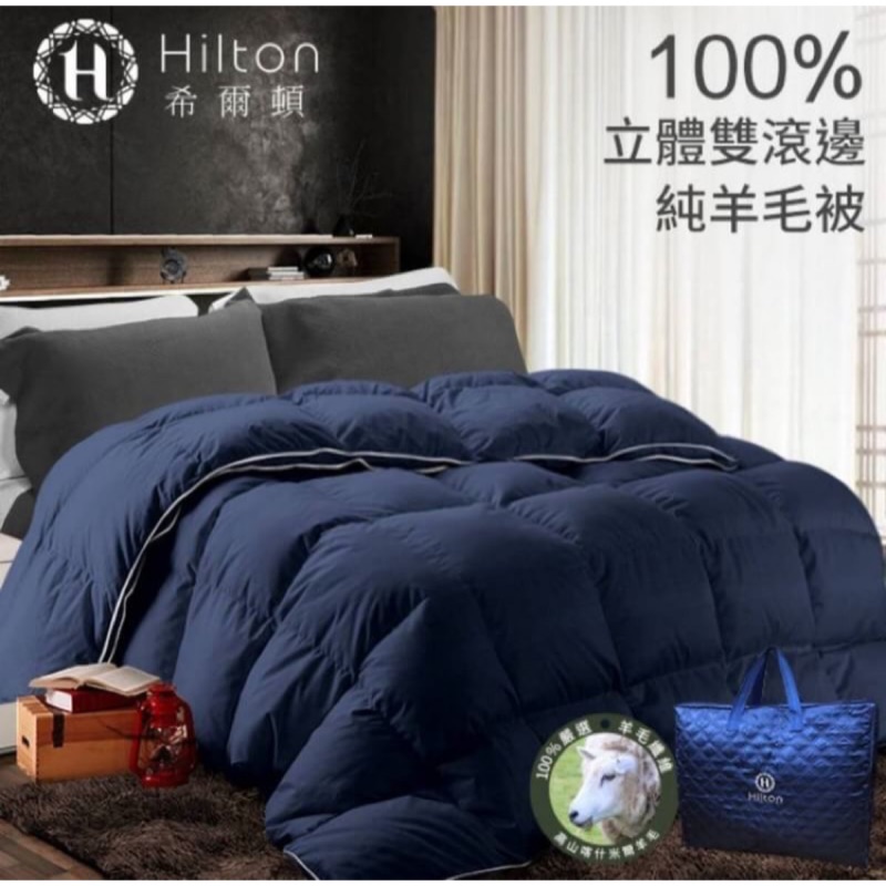 原廠免運【Hilton希爾頓】 皇室貴族立體雙滾邊100%喀什米爾3.2kg小羔羊毛被