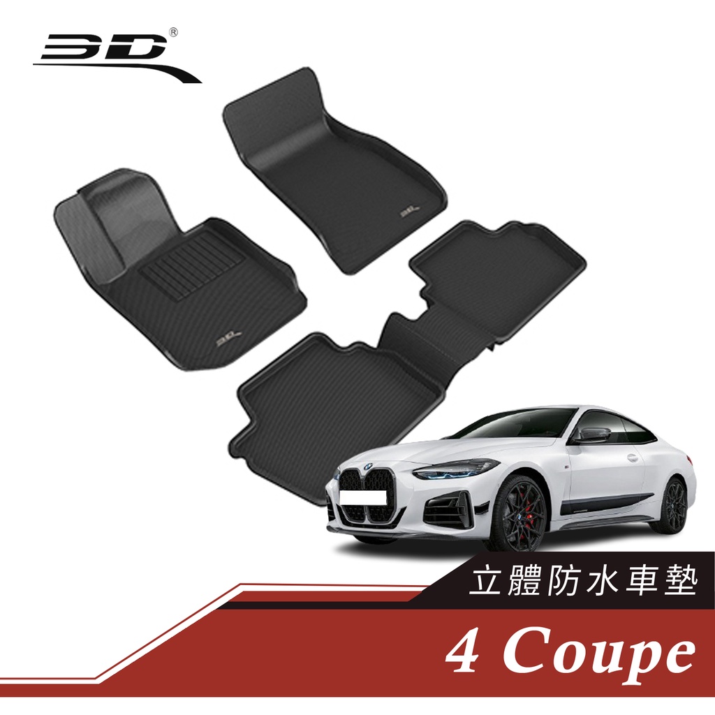 3D 卡固 BMW 4 Series Coupe (G22) 立體腳踏墊 後廂墊 防水墊 正版 3D卡固踏墊