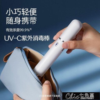💖臺灣公司＋發票💖手持式消毒棒 手持紫外線uvc消毒棒便捷式usb充電旅行家用小型殺菌筆物品滅菌燈