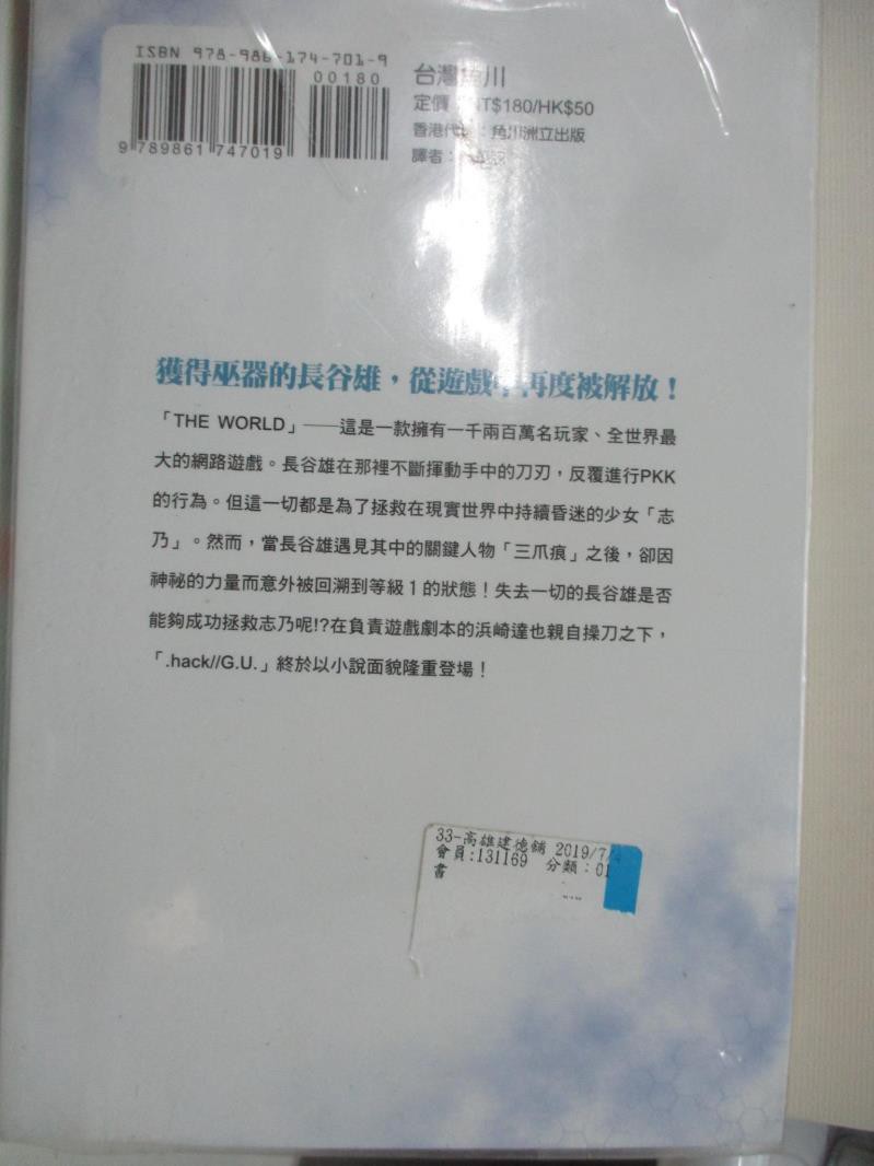 Hack G U Vol 1 死的恐怖 崎達也 書寶二手書t6 一般小說 Aw7 蝦皮購物